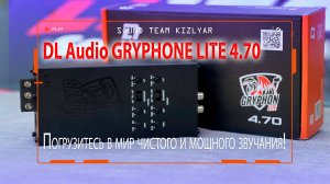 Погрузитесь в мир чистого и мощного звучания с ультракомпактным усилителем DL Audio Gryphon Lite4.70