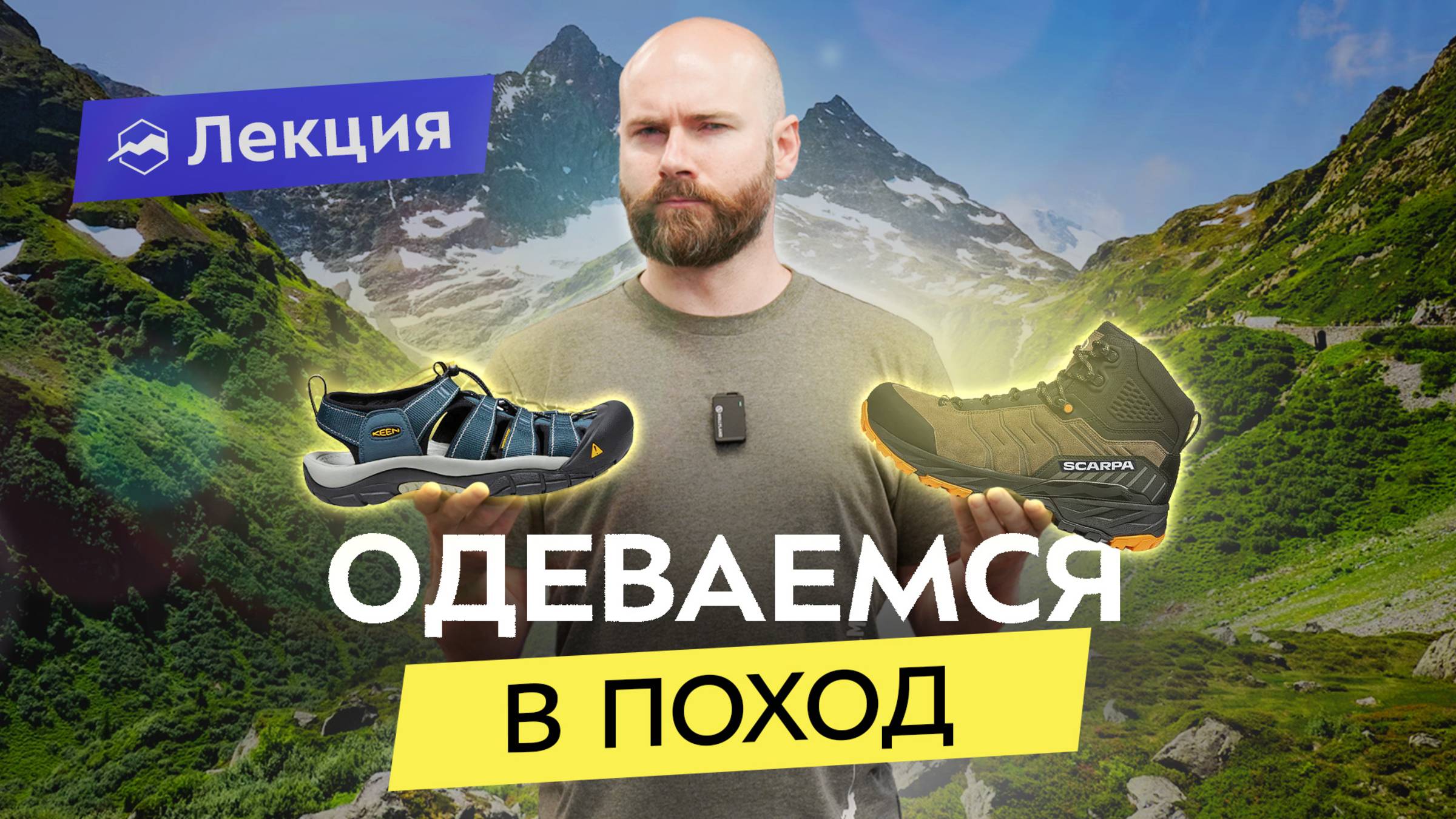 Как выбрать одежду и обувь для летних походов? смотреть онлайн