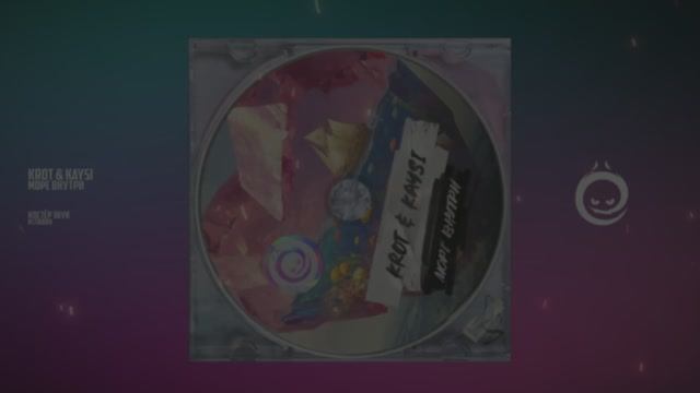 KROT & KaySi - Море Внутри