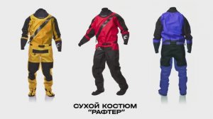 Сухой костюм VODAGEAR Рафтер. Обзор снаряжения для каякинга, водного туризма и сплава на катамаране