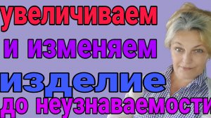 Увеличиваем рубашку на два с лишним размера. О реглане, всё проще, чем кажется.