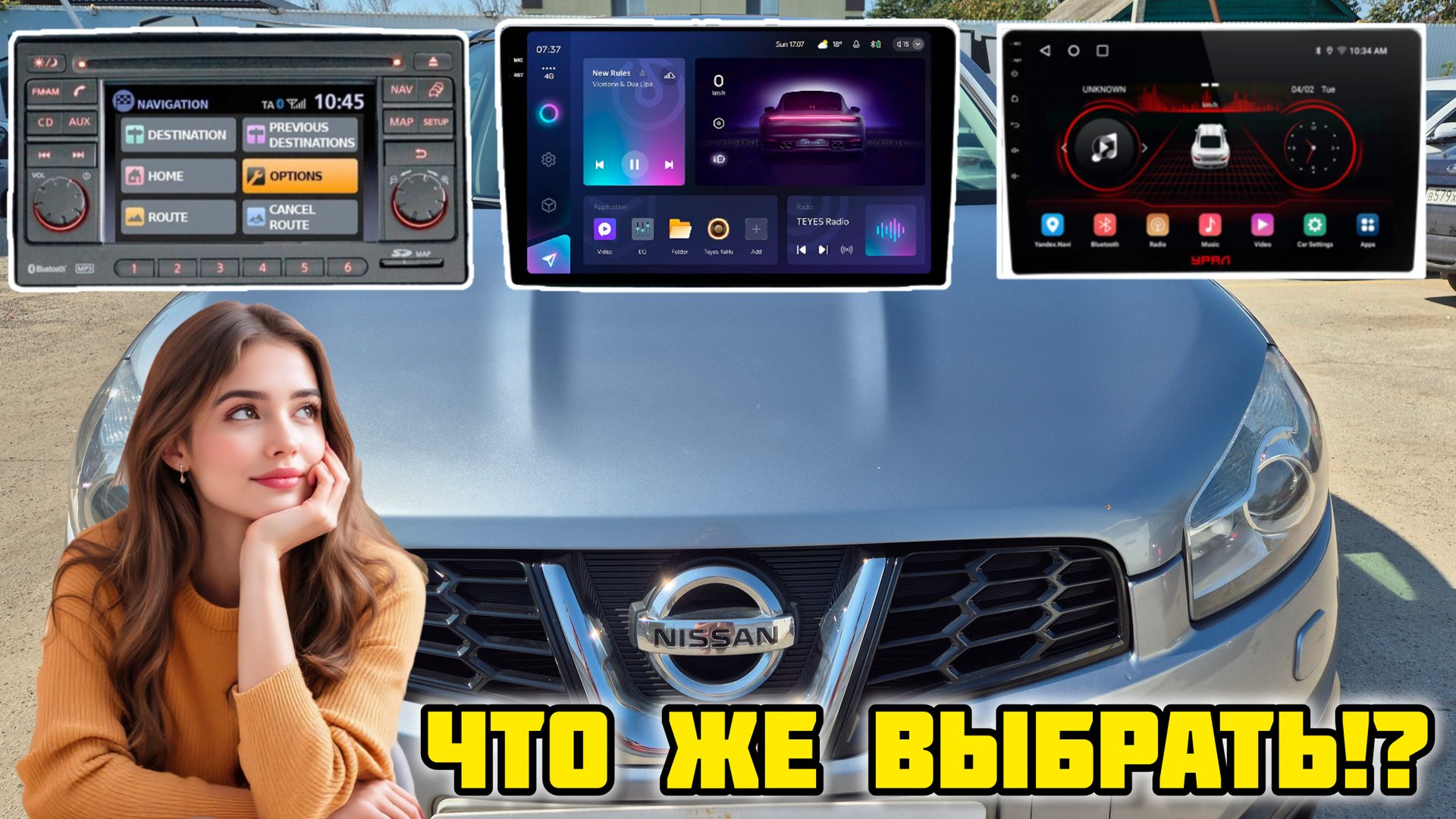 Ниссан Кашкай j10 BOSE прослушка Андройд ГУ Урал, Teyes и Nissan Connect #Урал #teyes #nissanconnect смотреть онлайн