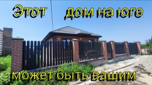 Обзор дома на ЮГЕ 🏠 Такой ДОМ может быть у вас 👍🏼😃