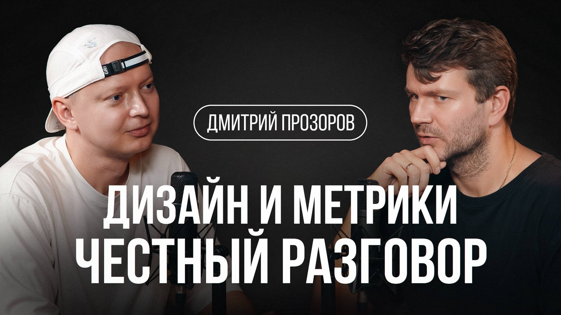Дизайн и метрики. Как построить культуру Data-driven Design? смотреть онлайн