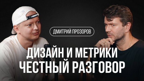 Дизайн и метрики. Как построить культуру Data-driven Design?