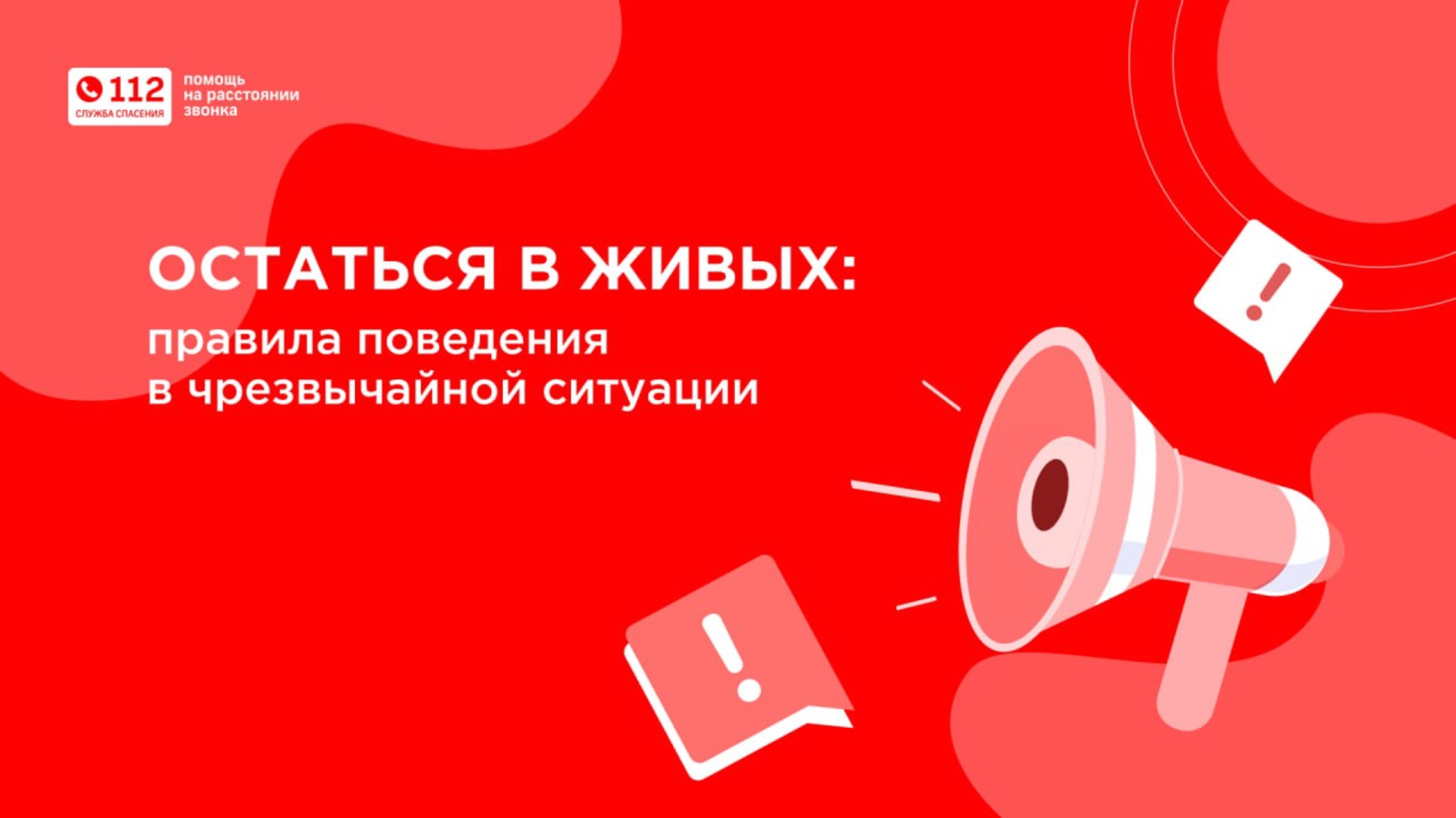 Остаться в живых: правила поведения в чрезвычайной ситуации. смотреть онлайн