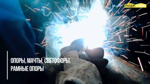 Монтаж имиджевого ролика для завода "Уралдорсвет" #видеопродакшн #видеосъёмка #видеомонтаж