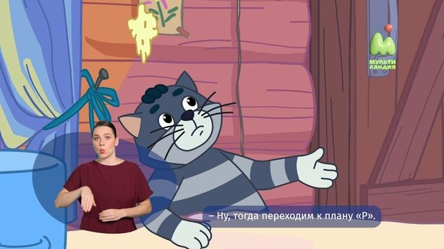 Простоквашино. 61. Хобби (РЖЯ)