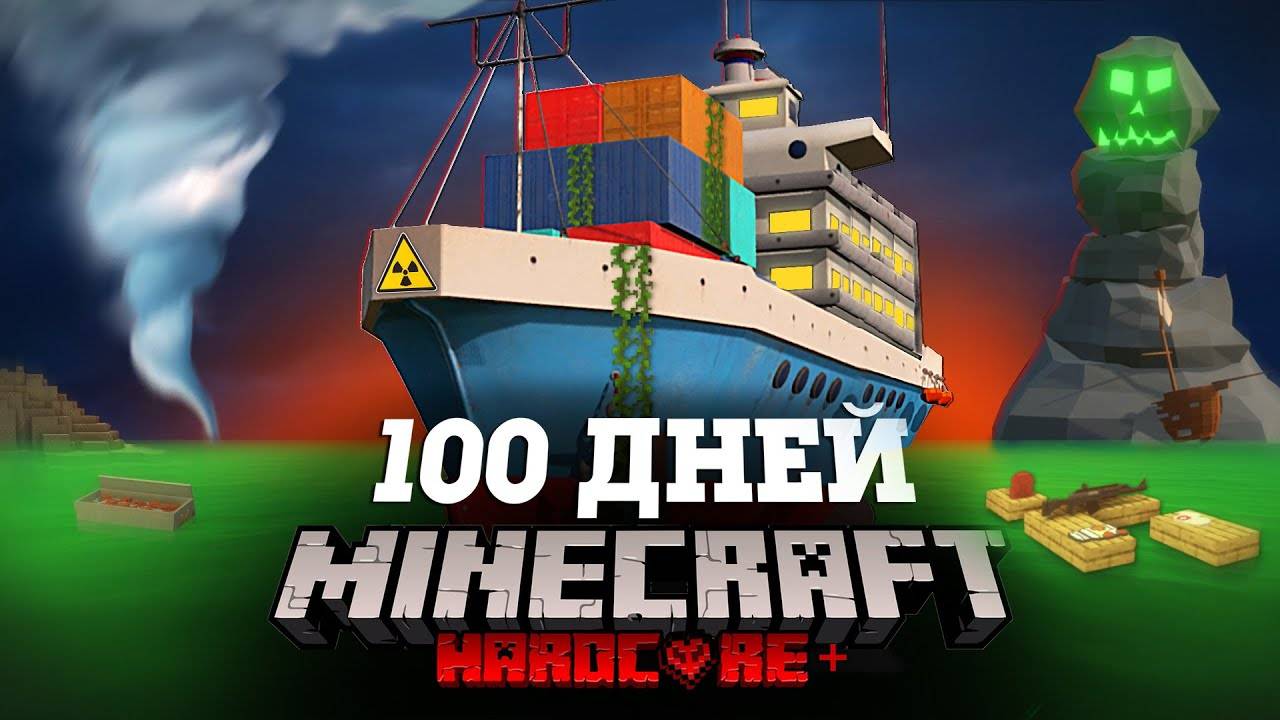 Я ПРОВЕЛ 100 ДНЕЙ НА ЛАЙНЕРЕ В ЗАРАЖЕННОМ ОКЕАНЕ В МАЙНКРАФТ И ВОТ ЧТО, ПРОИЗОШЛО! #3 смотреть онлайн