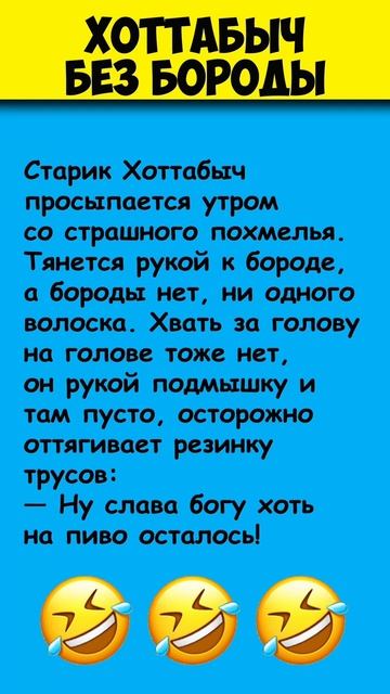 Анекдот про Хоттабыча смотреть онлайн
