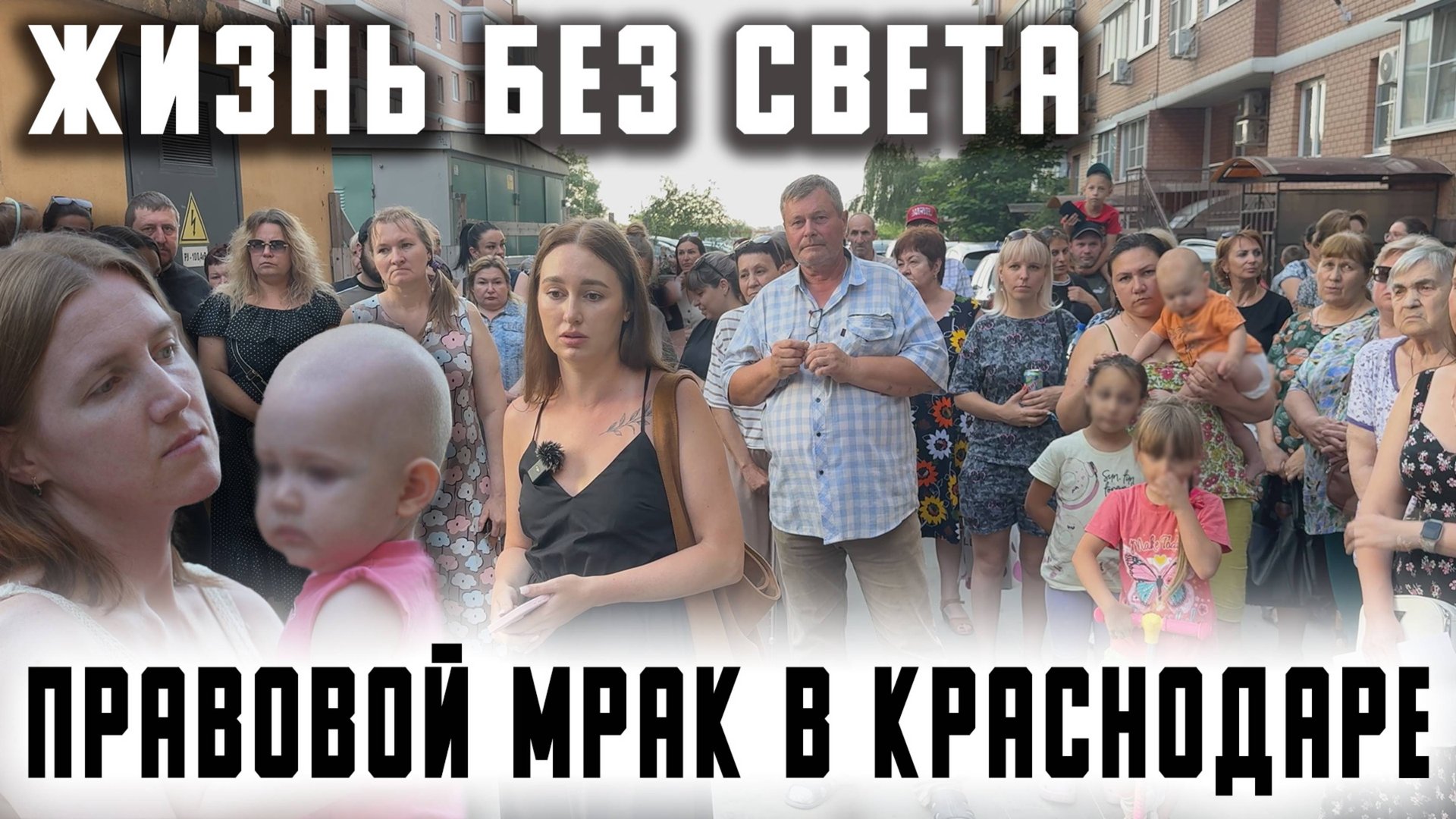 Правовой мрак в Краснодаре. ЖК 