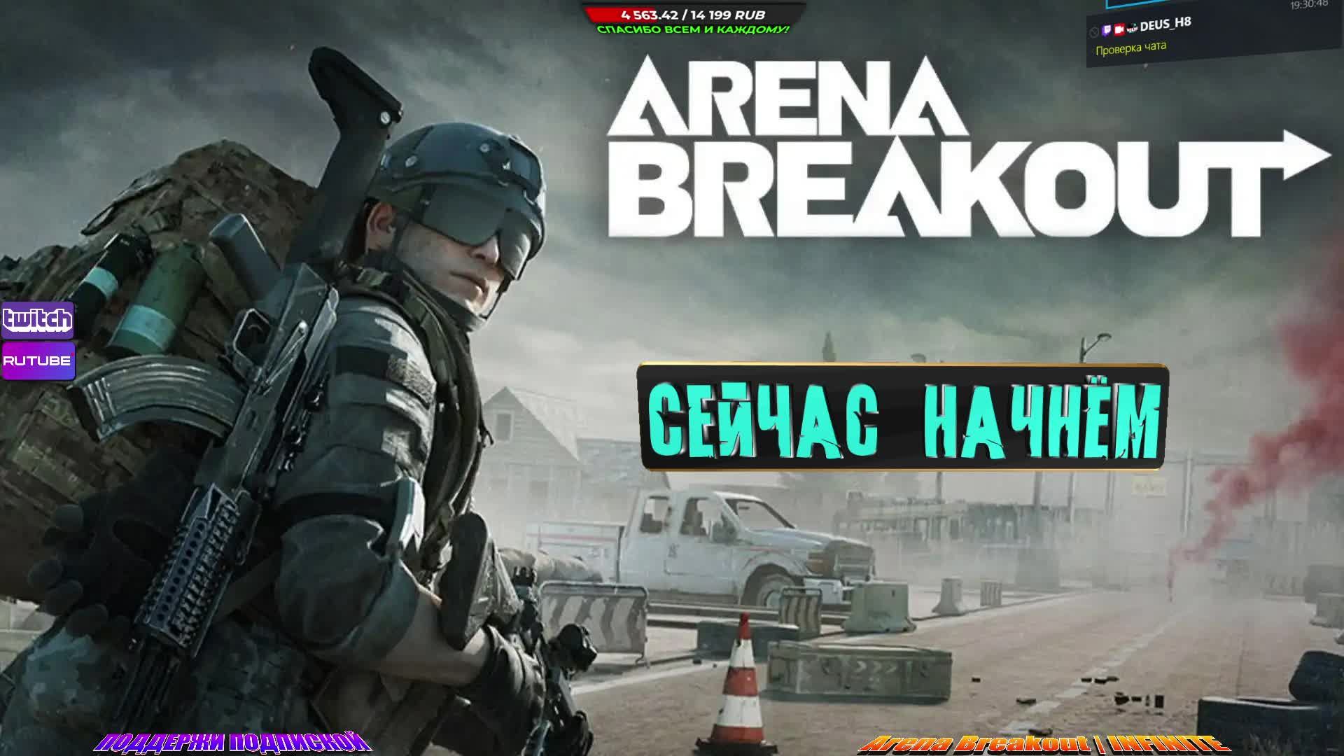 🔴 Arena Breakout | Infinite | Общение 🔴