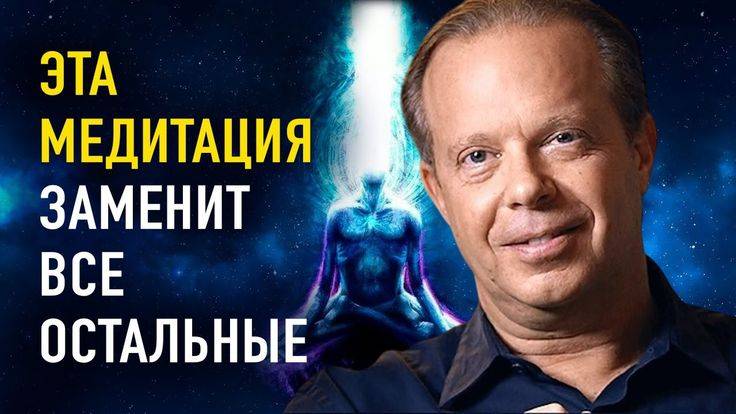 Джо Диспенза. Медитация исполнение любого желаний (24 мин)! 
 #топыкатегорий