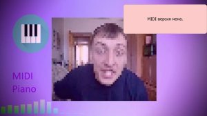 Мем ''Дирижабль Ага!'', но это MIDI piano