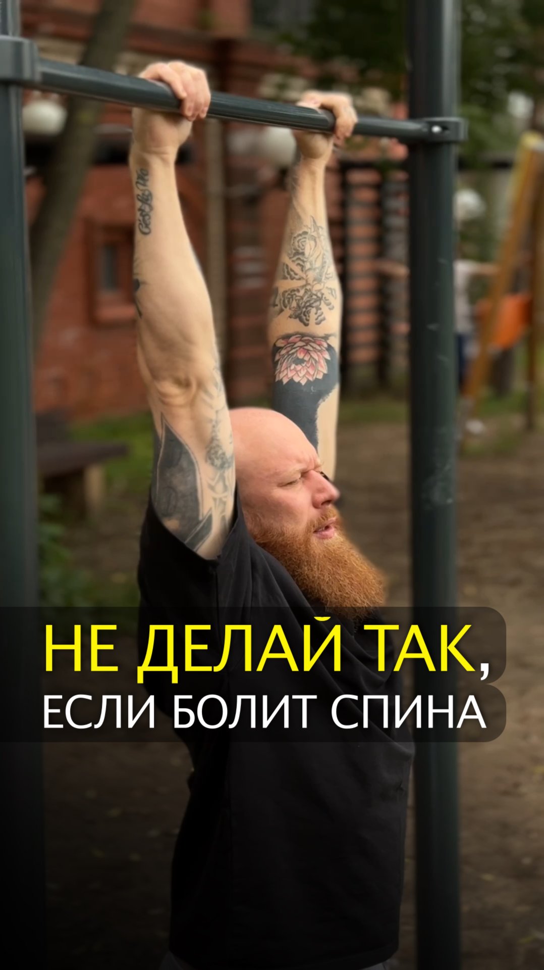 Не делай так, если болит спина смотреть онлайн