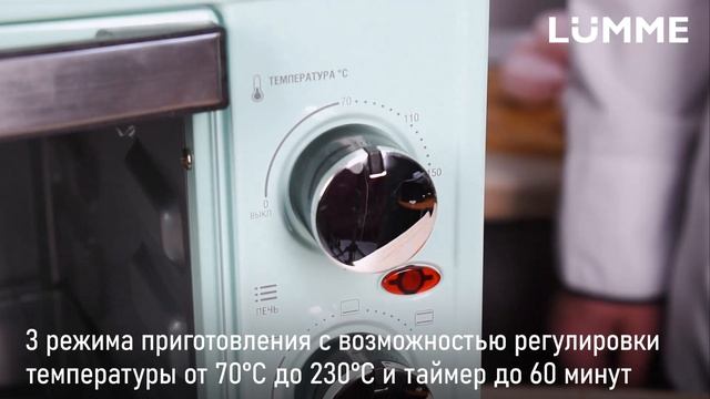 Мини печь LUMME LU-1706
