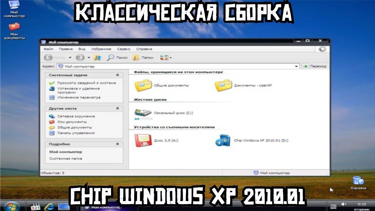 Классическая сборка. Chip Windows XP 2010.01 смотреть онлайн