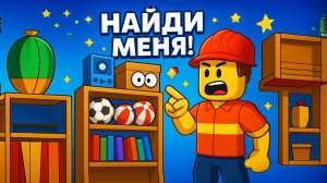 НЕ ШЕВЕЛИСЬ ИЛИ ТЕБЯ УБЬЮТ|НОВЫЕ ПРЯТКИ