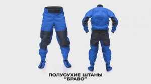 Полусухие штаны VODAGEAR Браво. Обзор снаряжения для каякинга, водного туризма и сплава на катамаран