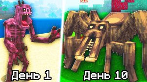 Пережил нападение чудовищ из МИРА ТУМАНОВ в Майнкрафт!