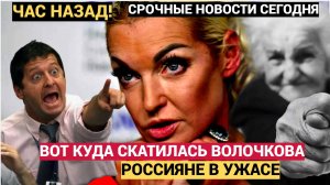 УЖАСНО! Народ в ШОКЕ! Вот до чего Докатилась балерина Волочкова  Не упадите