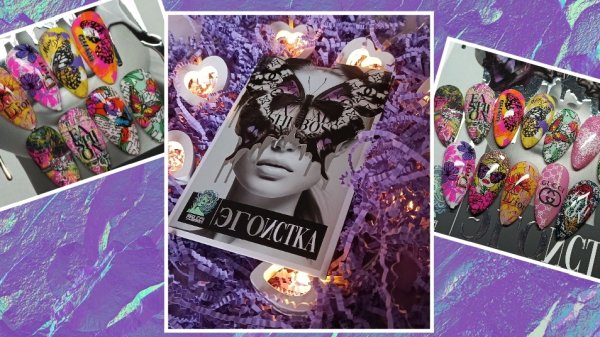 Эгоистка🔥Новинка от Meduzza stamping 💥Обзор и крутые дизайны 👌