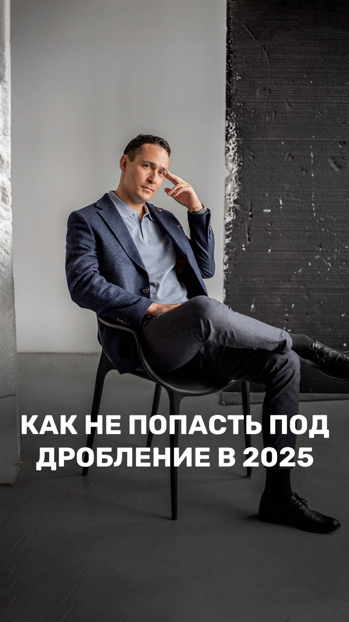 Как не попасть под дробление в 2025 смотреть онлайн