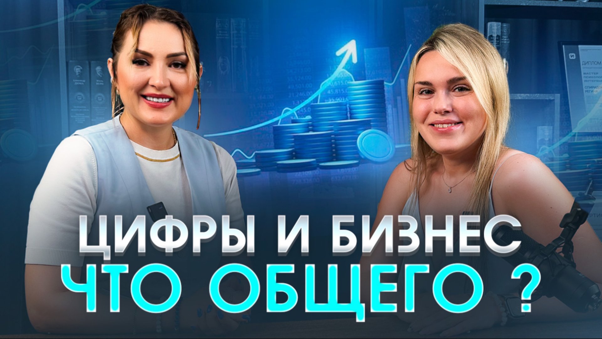 Цифра и бизнес что общего ?Цифровая психология X? смотреть онлайн