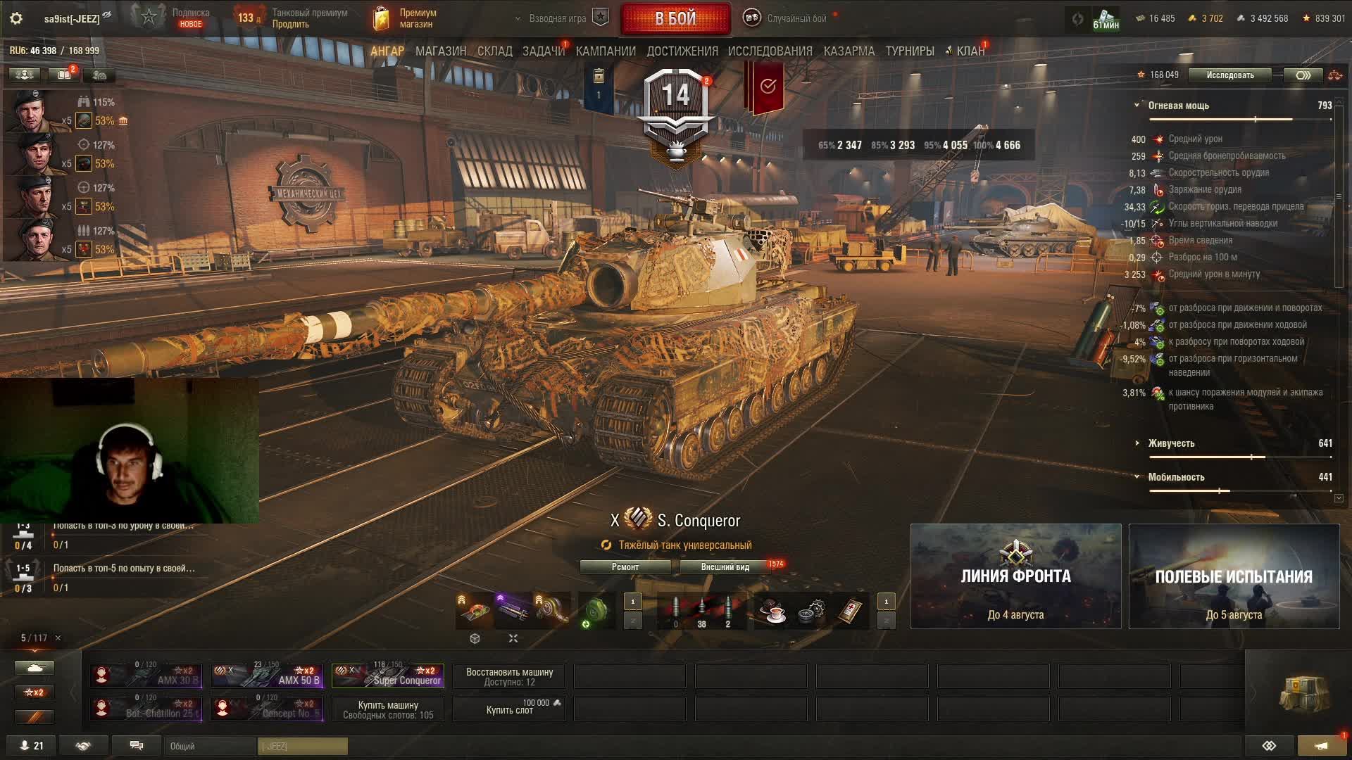 Super Conqueror три отметки.