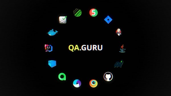 QA.GURU. Java 37-ой поток. Станислав Васенков. «Вводное занятие. Сразу к практике!»