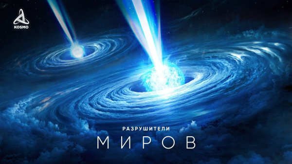 Самая РАЗРУШИТЕЛЬНАЯ система из когда-либо Обнаруженных