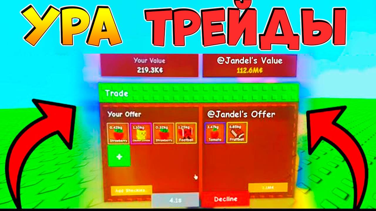 ТРЕЙДЫ УЖЕ ЗАВТРА😯 ВЫРАСТИ САД РОБЛОКС🌱Graw a Garden