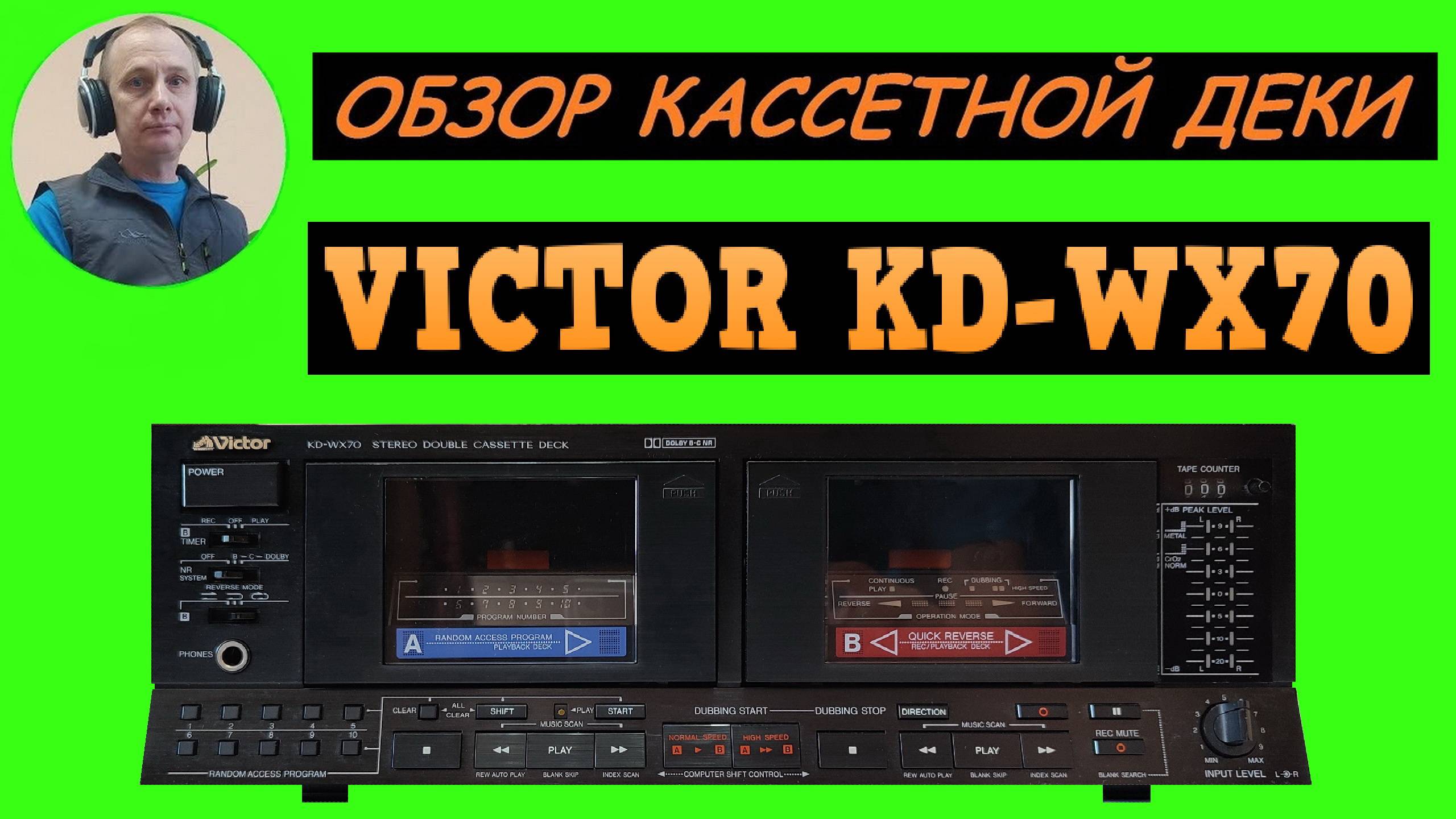 Обзор кассетной деки VICTOR KD-WX70 смотреть онлайн