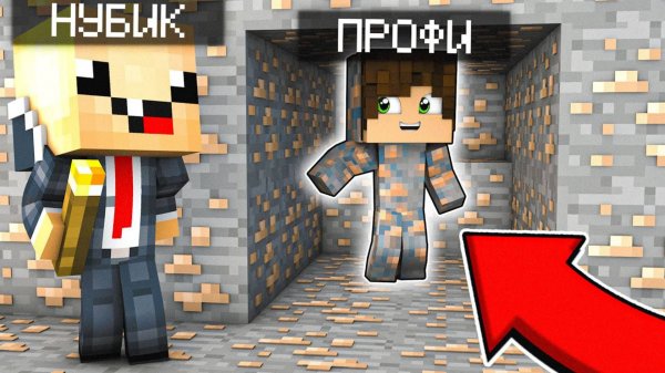 ПРО СПРЯТАЛСЯ в ЖЕЛЕЗНОЙ ШАХТЕ и ЗАТРОЛЛИЛ НУБА! 😂 MINECRAFT 2025 ТРОЛЛИНГ!