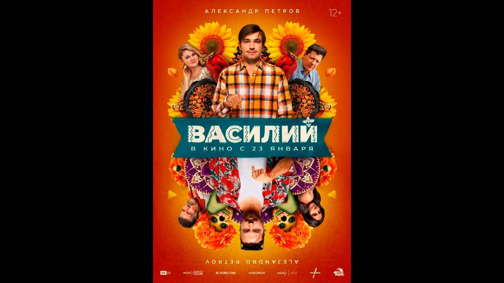 Василий Русский трейлер смотреть онлайн