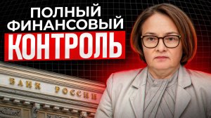 Цифровой рубль уже 1 сентября... Зачем он и что скрывает Центральный Банк?