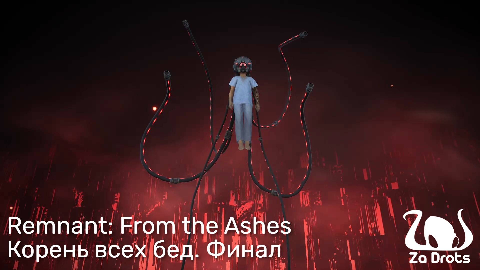 Remnant: From the Ashes - Корень всех бед. Финал. Кооп-прохождение #6