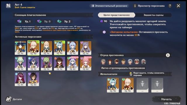 Проходим театр Воображариум от 01.08 Превосходный режим 10* часть 1 смотреть онлайн