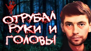 Вышел из тюрьмы чтобы снова убивать. Дело Владимира Марчева Тру Крайм истории