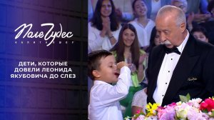 Дети, которые довели Леонида Якубовича до слез. Самые яркие моменты шоу "Поле чудес" сезона 2024/25