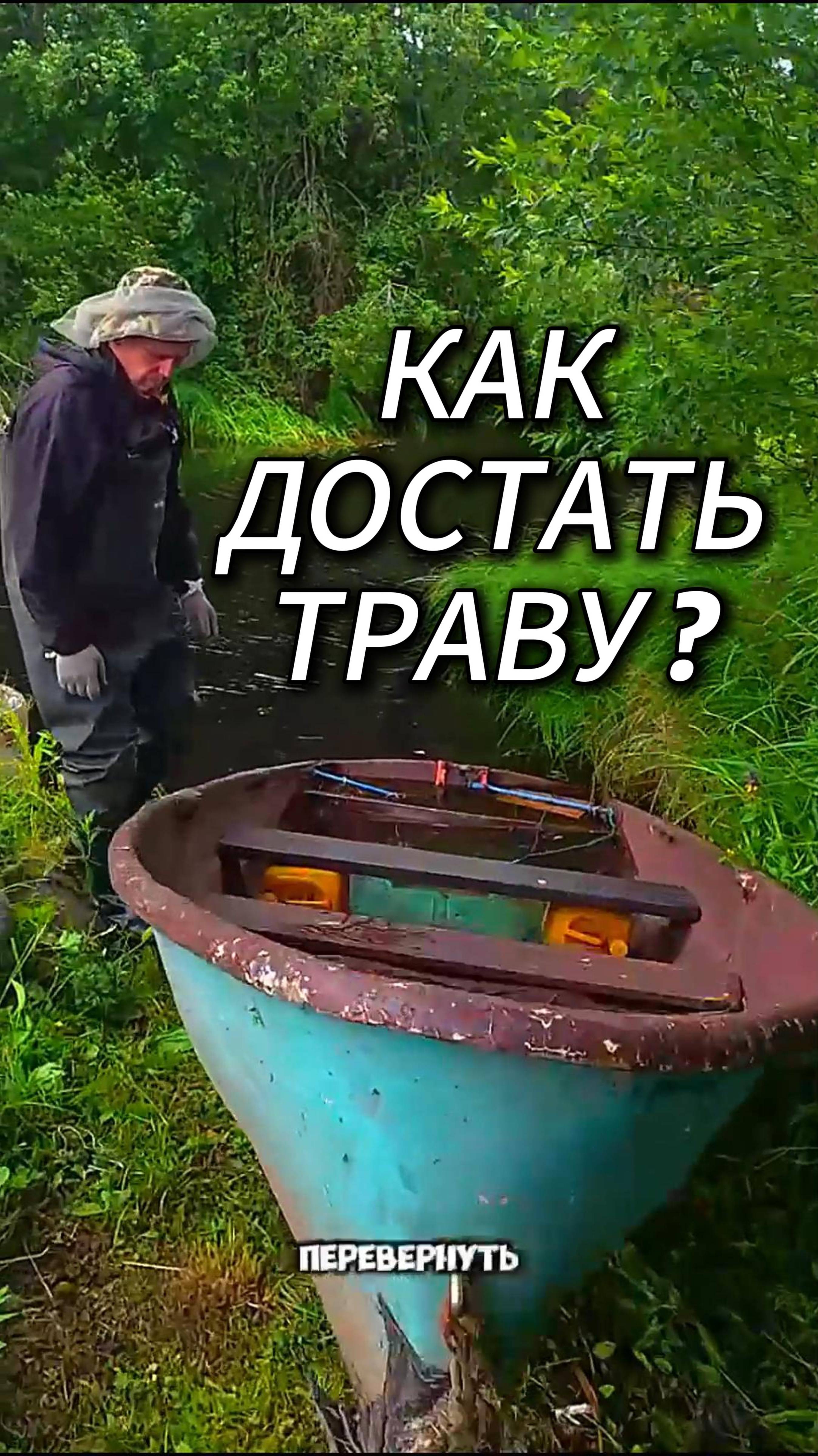 КАК ДОСТАТЬ ТРАВУ ? смотреть онлайн