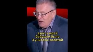 Короткий анекдот от Жириновского