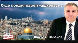 📣 Расплата 🇮🇱 не заставит себя ждать? Ф.Шабанов 31-07-2025