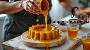 Вебинар Отливки воском, оловом, свинцом, серебром, ладаном