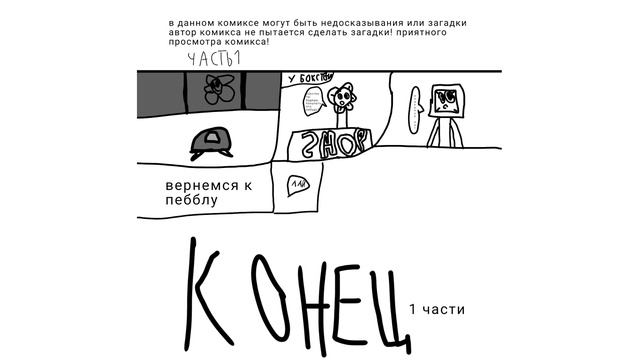 комикс "лифт" 1 часть смотреть онлайн