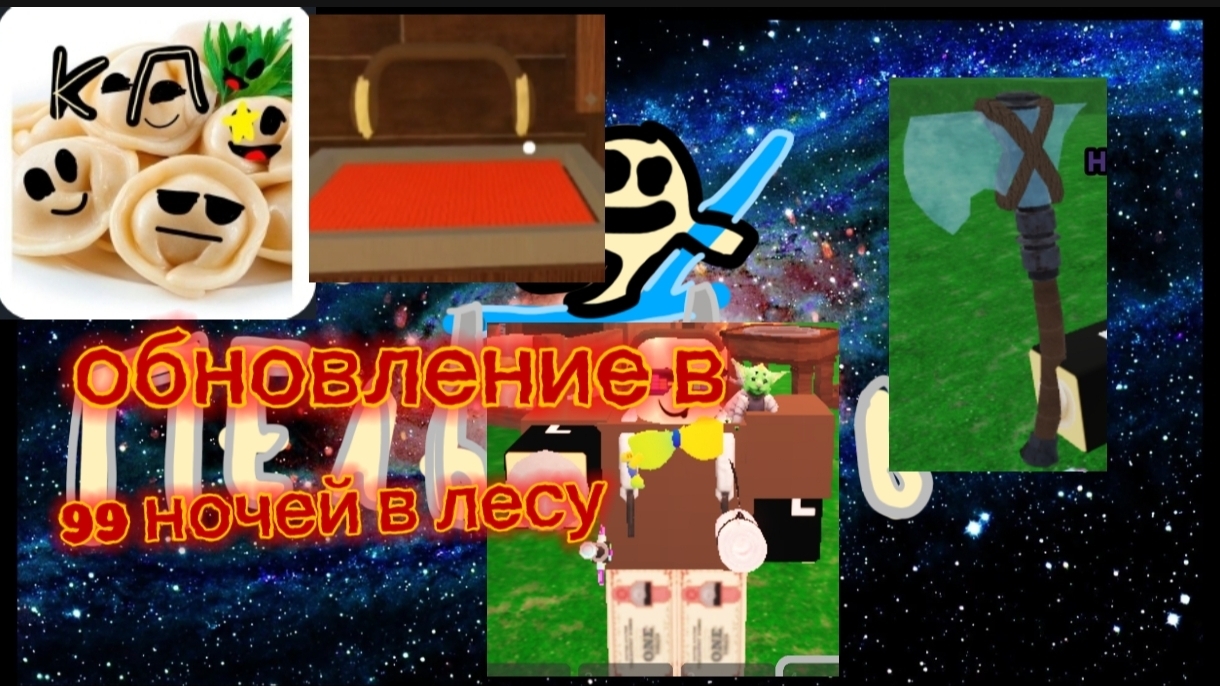 СНЕЖНОЕ ОБНОВЛЕНИЕ В 99 НОЧЕЙ В ЛЕСУ.99 НОЧЕЙ В ЛЕСУ С КРУТЫМ БАНАНОМ. смотреть онлайн