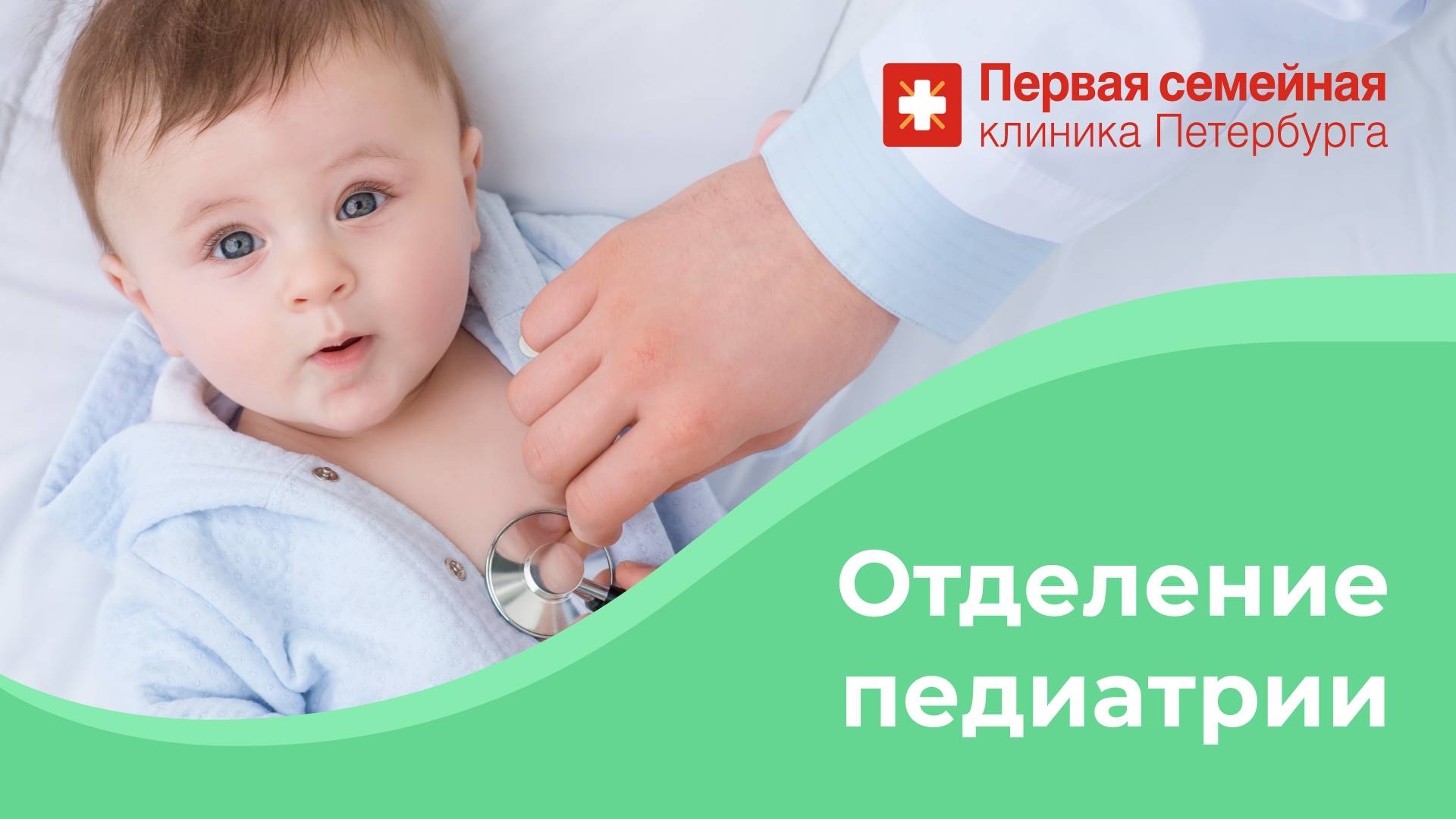 Отделение педиатрии смотреть онлайн