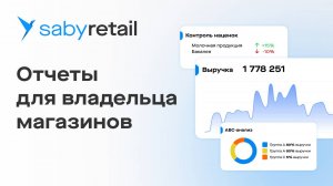 Управление магазином: отчеты для владельца