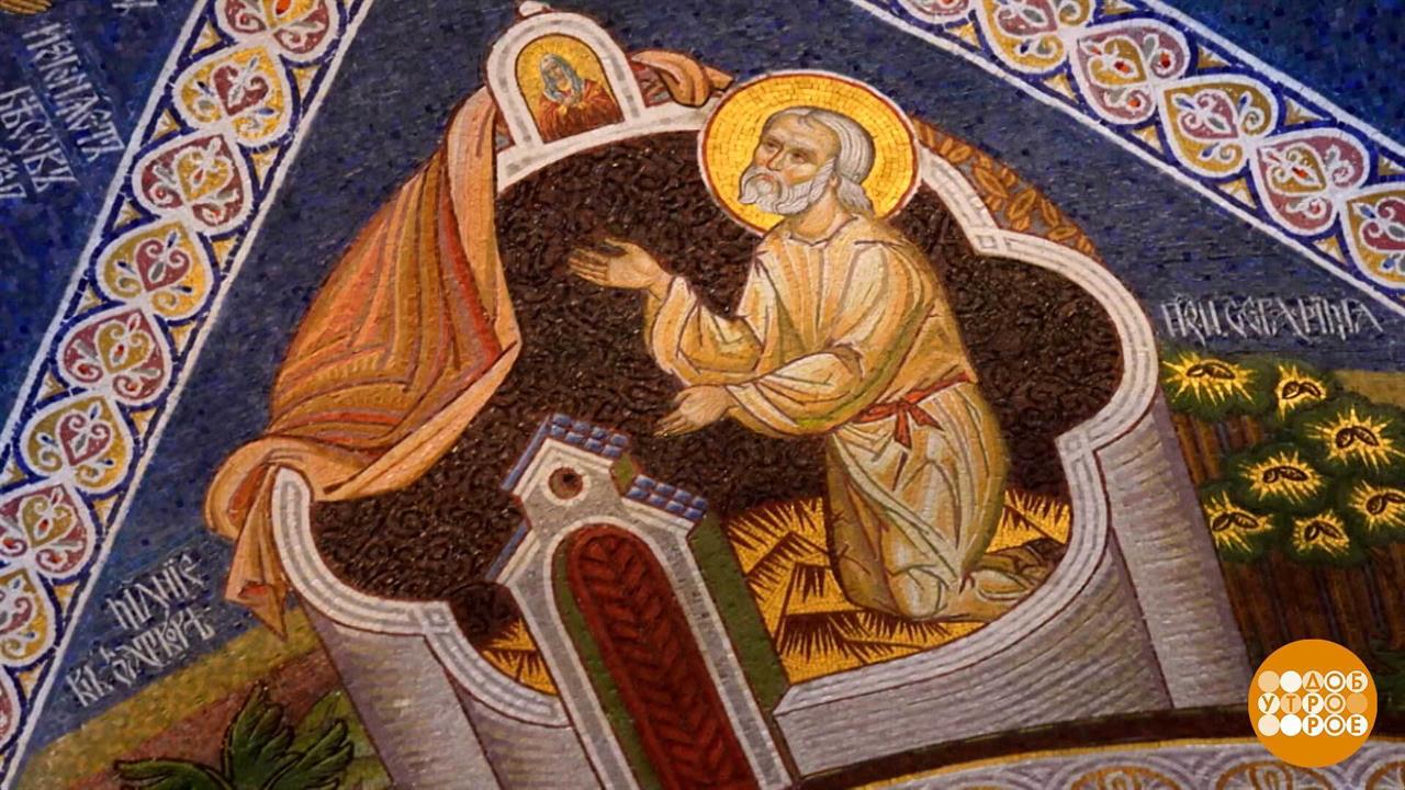 День памяти преподобного Серафима Саровского. Доброе утро. Фрагмент выпуска от 01.08.2025 смотреть онлайн