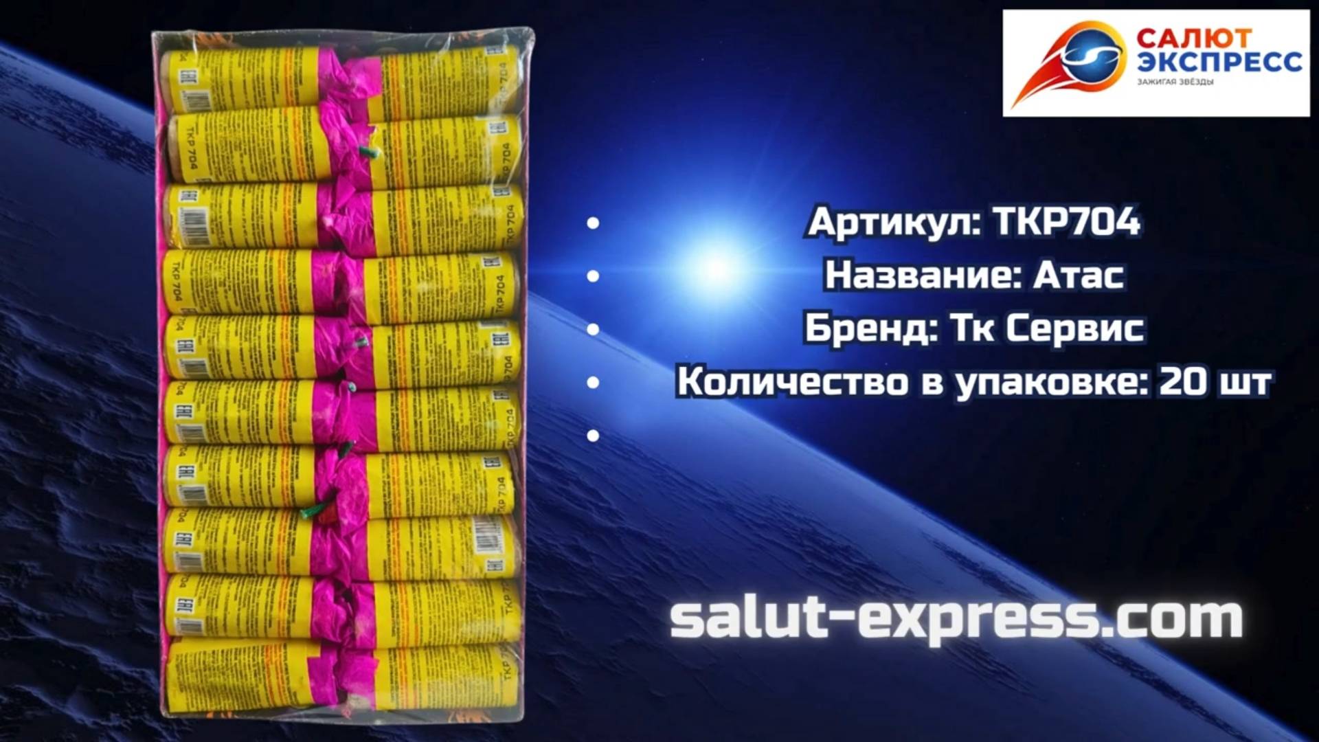 Петарды TKP704 Атас | ТК Сервис | Пиратка | Salut-Express смотреть онлайн